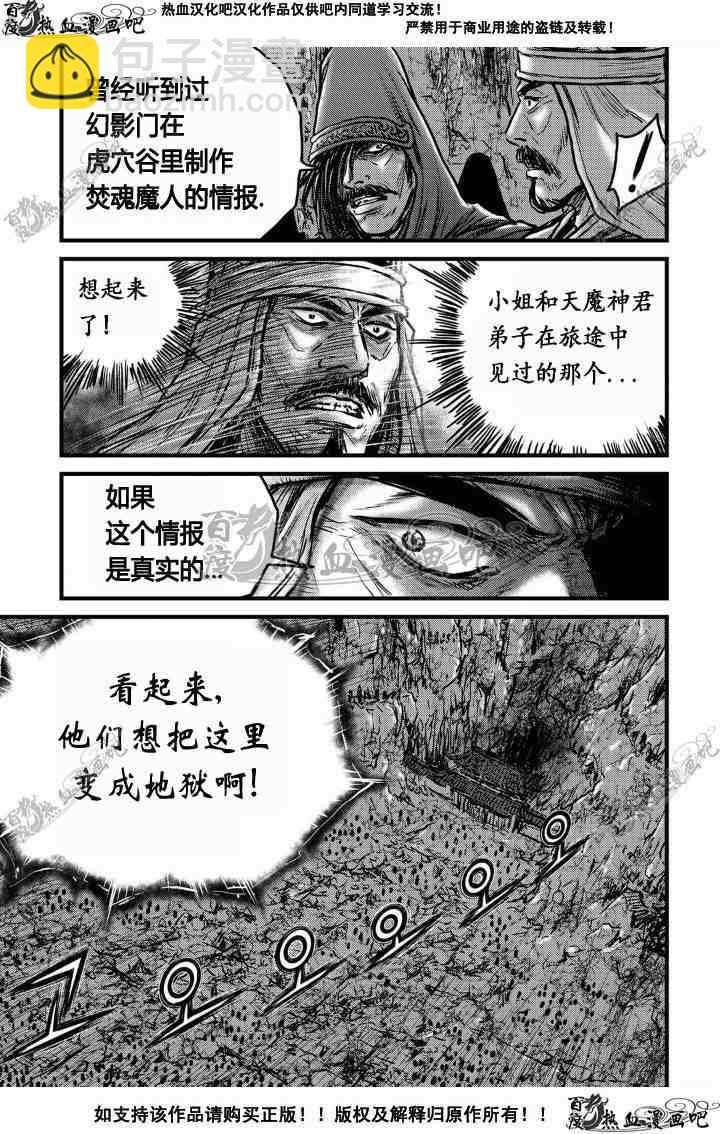 🍤热血江湖 第495话 第29页