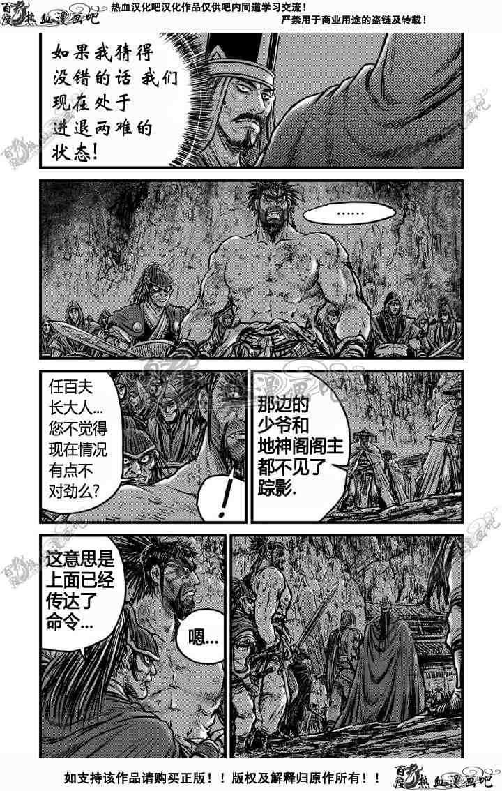 🍤热血江湖 第495话 第3页