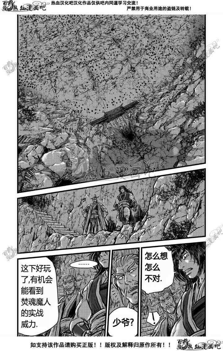 🍤热血江湖 第495话 第30页
