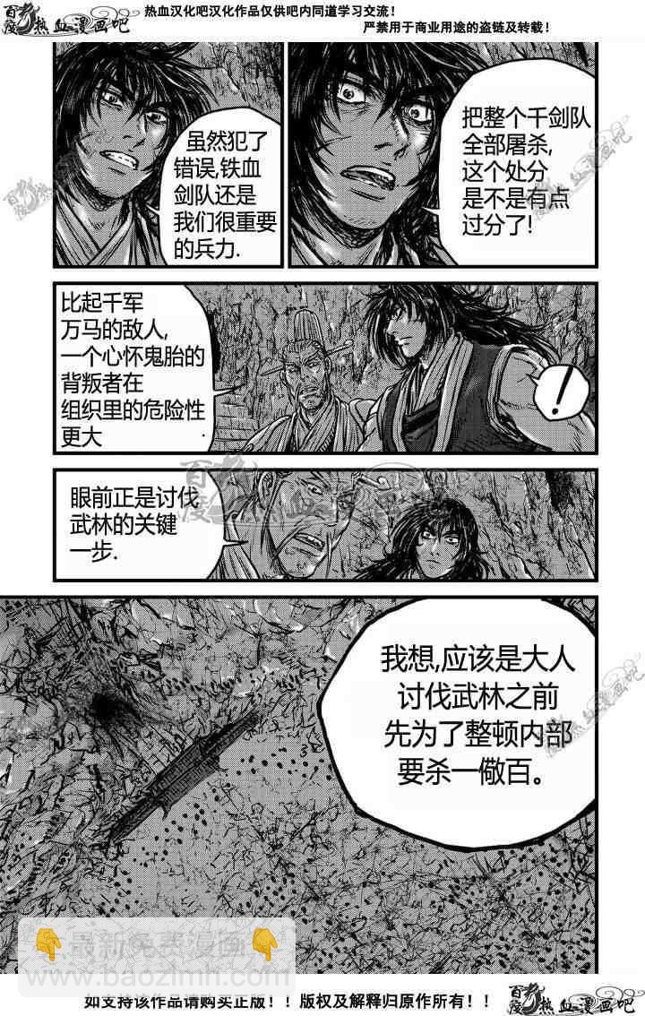 🍤热血江湖 第495话 第31页