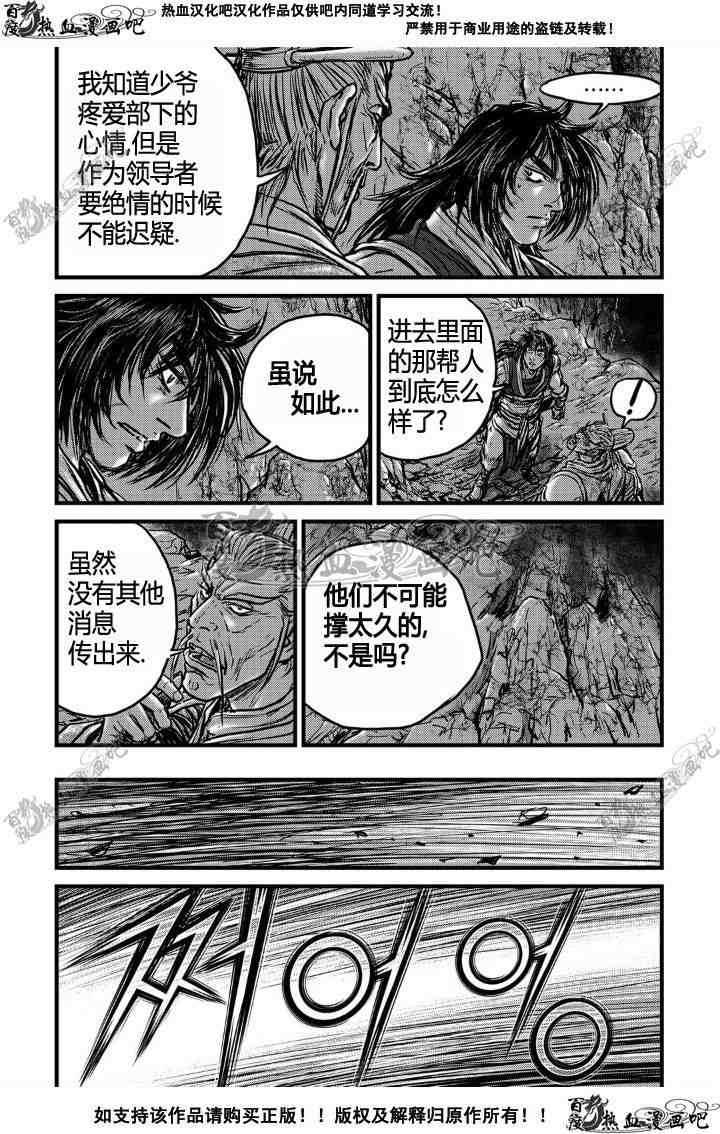 🍤热血江湖 第495话 第32页