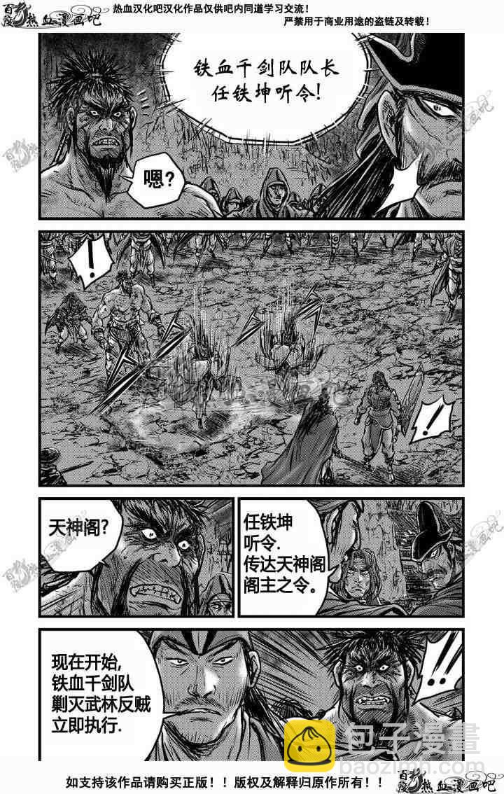 🍤热血江湖 第495话 第4页