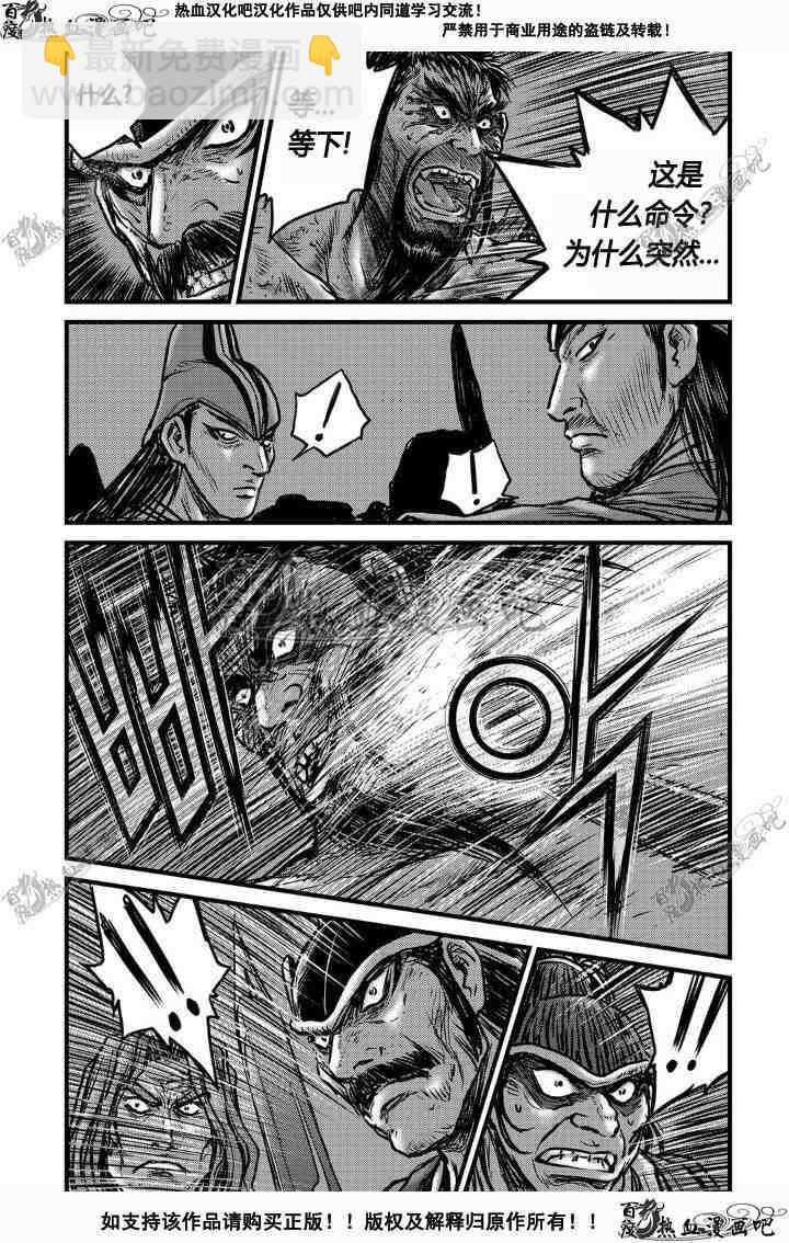🍤热血江湖 第495话 第5页