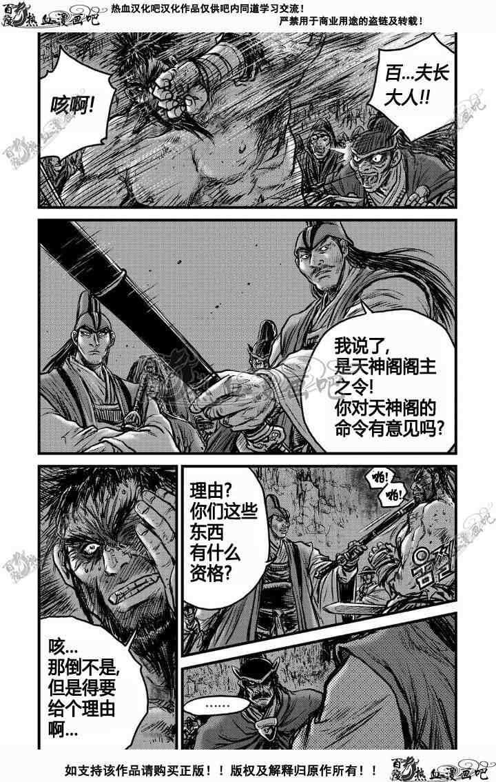 🍤热血江湖 第495话 第6页