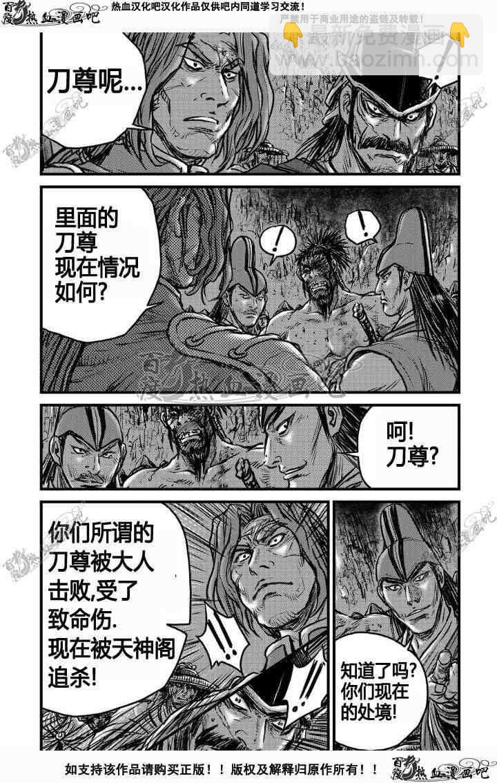 🍤热血江湖 第495话 第7页