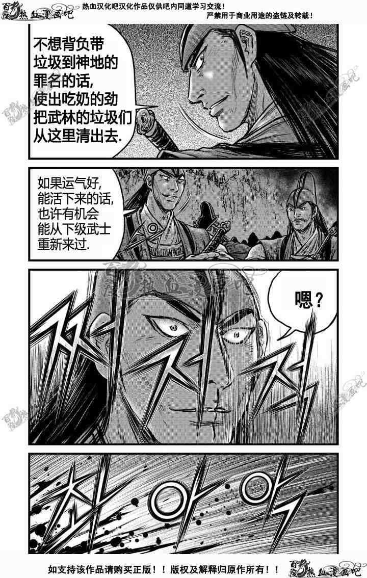 🍤热血江湖 第495话 第8页