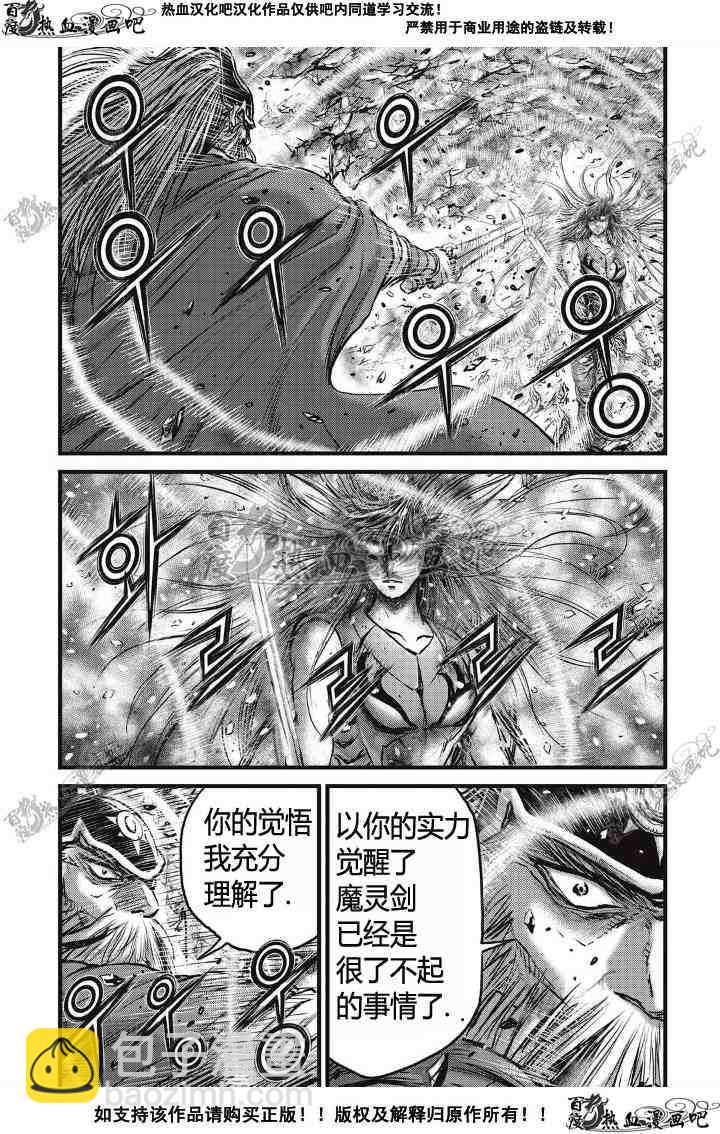 🍤热血江湖 第497话 第10页