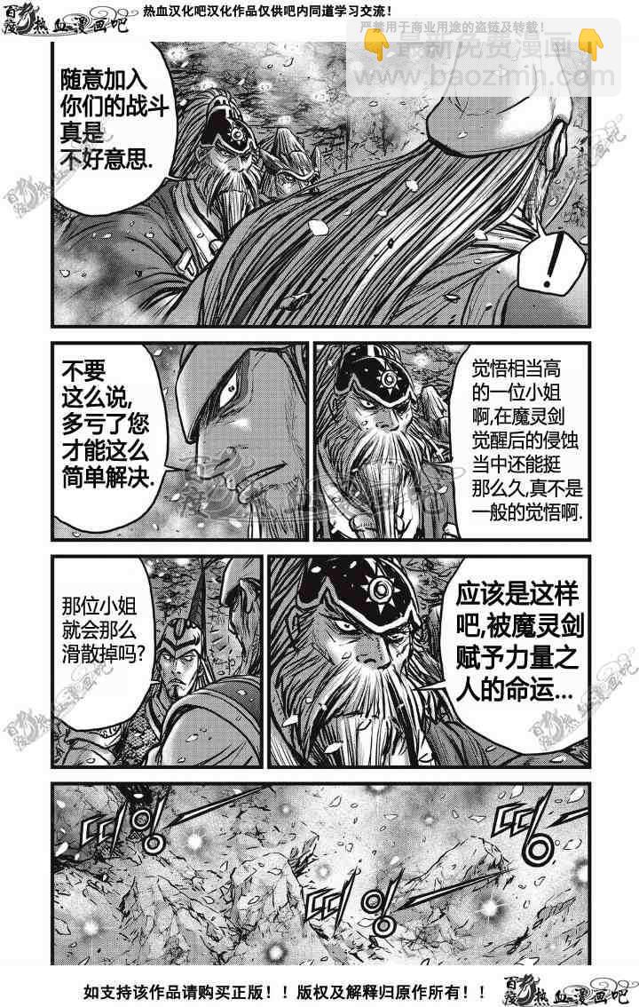🍤热血江湖 第497话 第17页