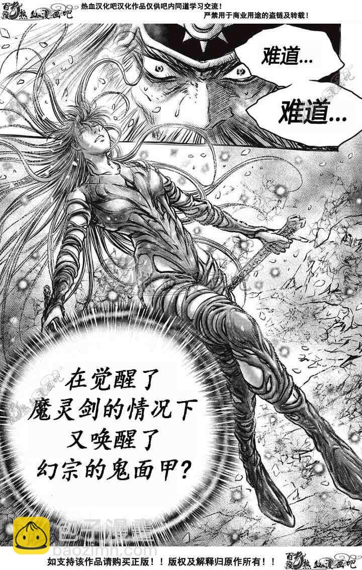 🍤热血江湖 第497话 第21页