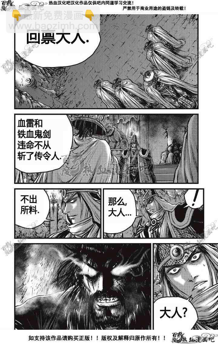 🍤热血江湖 第497话 第22页