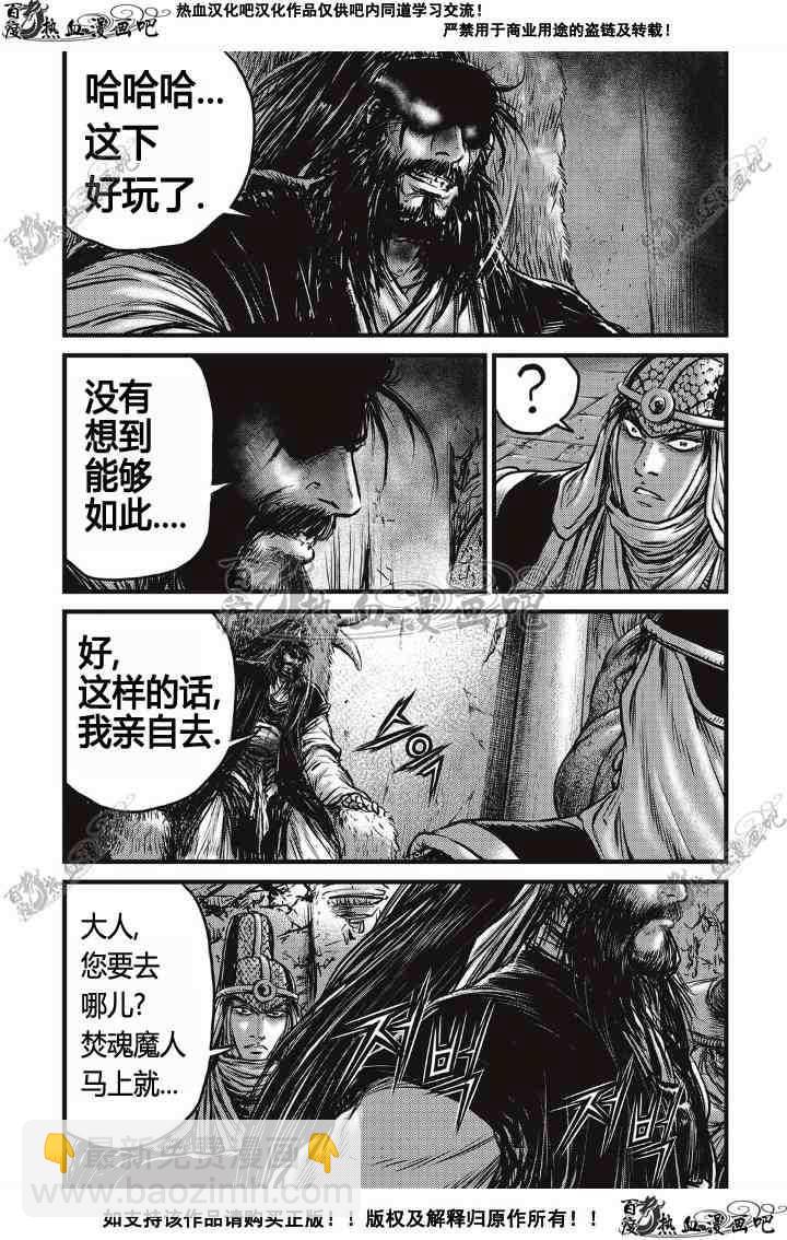 🍤热血江湖 第497话 第23页