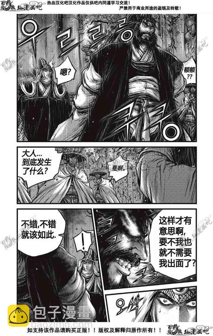🍤热血江湖 第497话 第24页