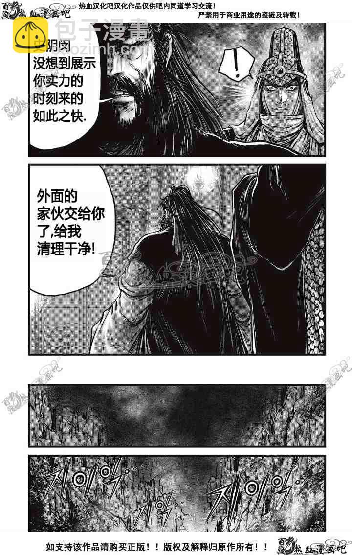 🍤热血江湖 第497话 第25页