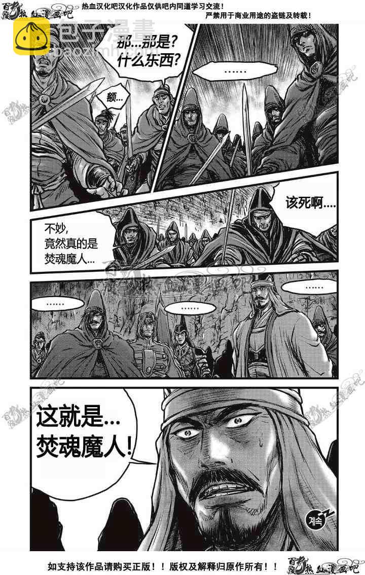 🍤热血江湖 第497话 第28页