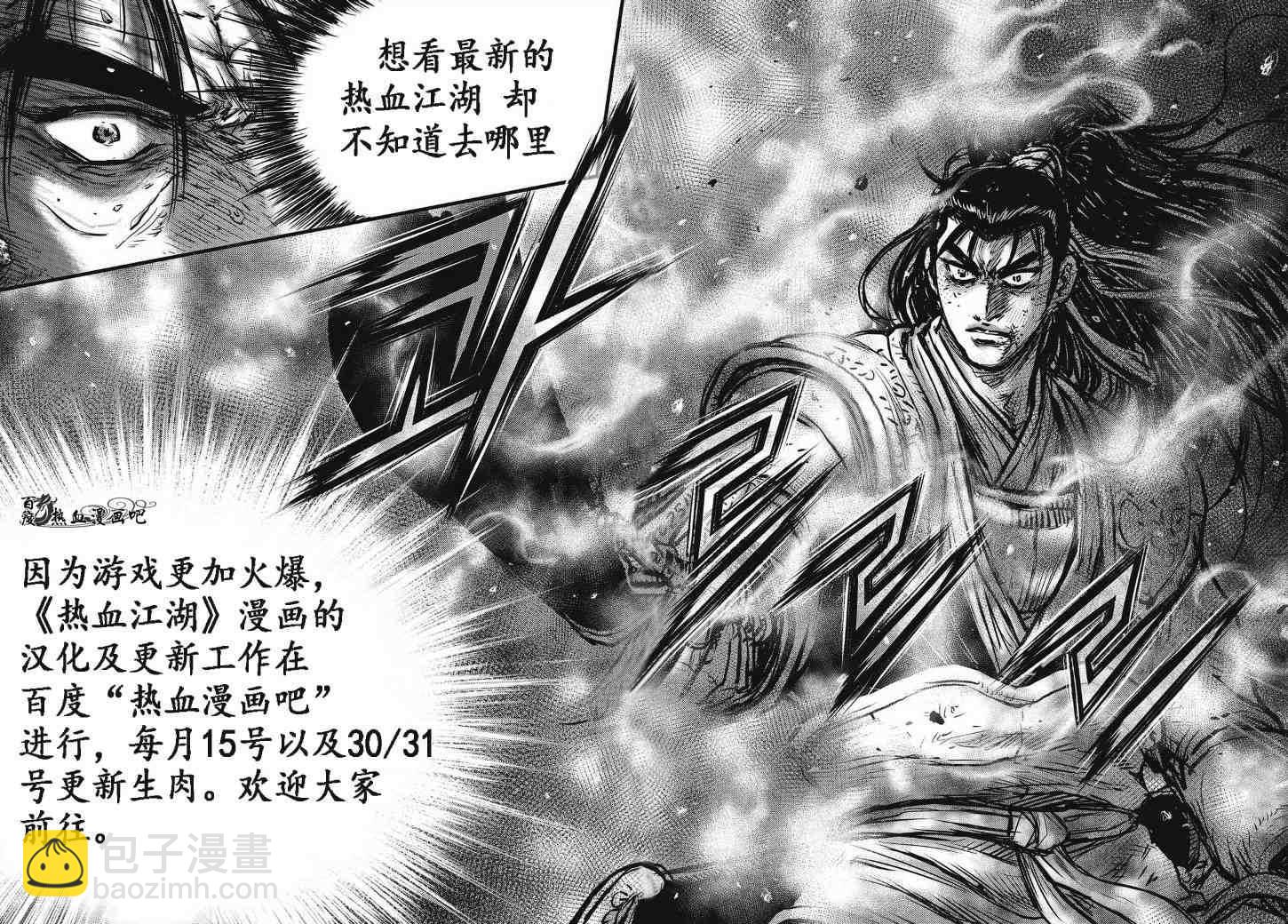 🍤热血江湖 第497话 第29页