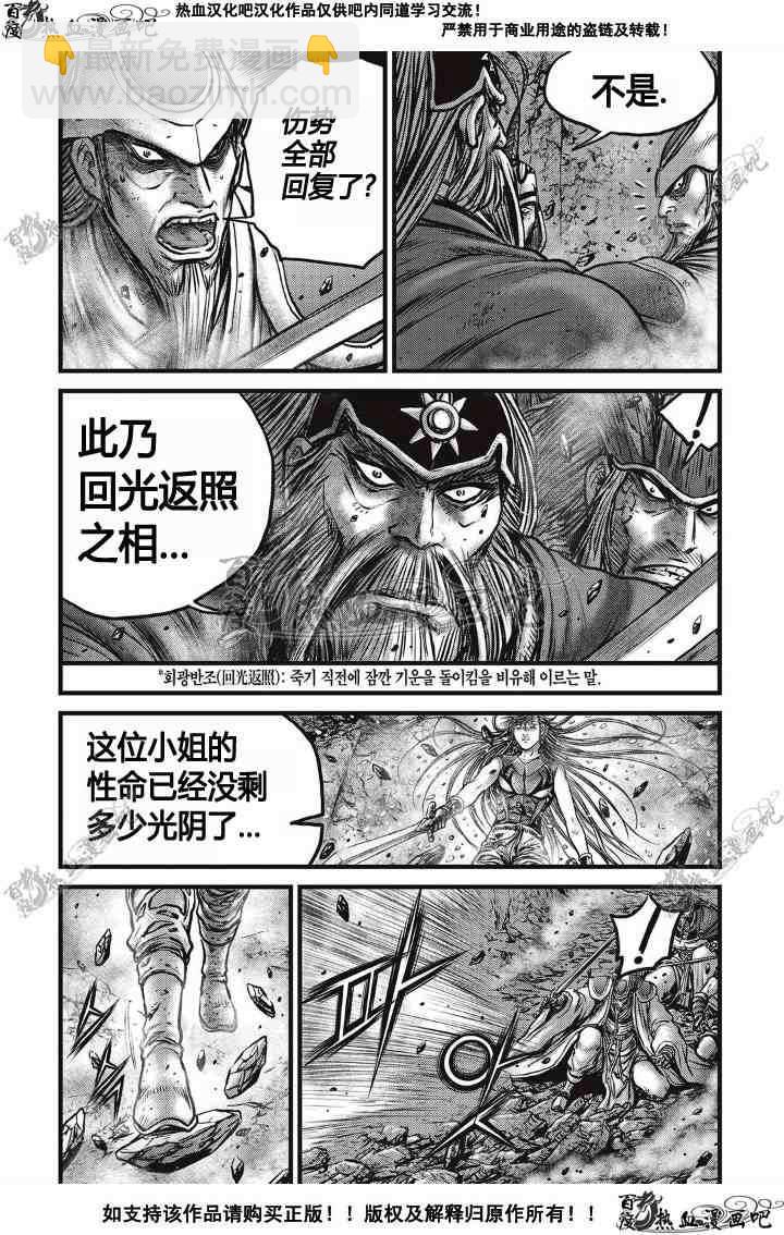 🍤热血江湖 第497话 第3页