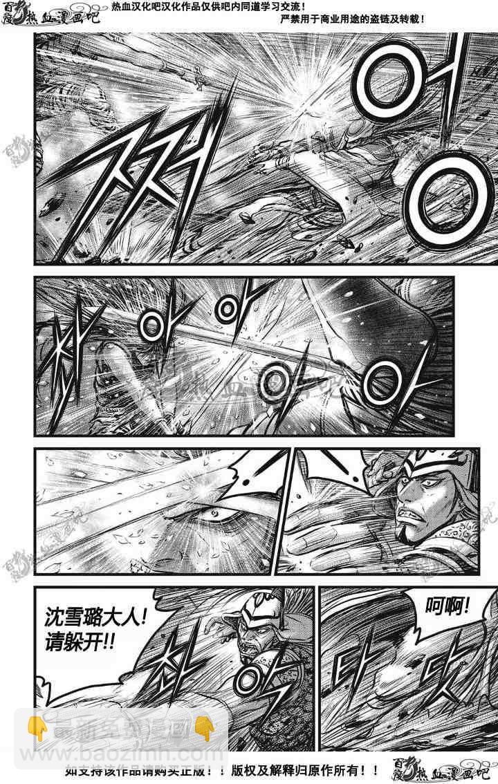 🍤热血江湖 第497话 第4页