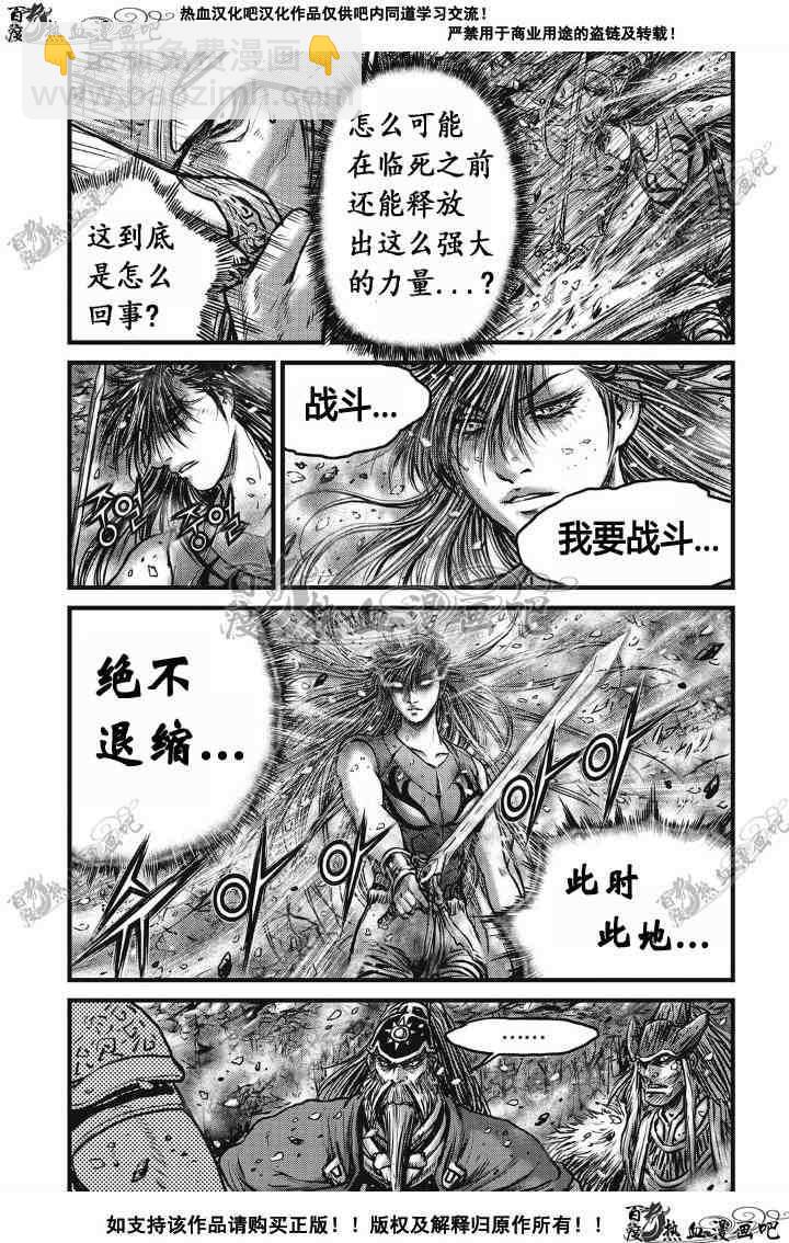 🍤热血江湖 第497话 第6页
