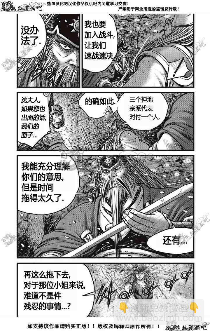 🍤热血江湖 第497话 第7页