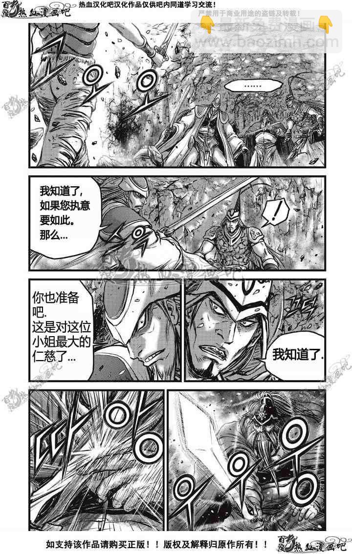 🍤热血江湖 第497话 第8页