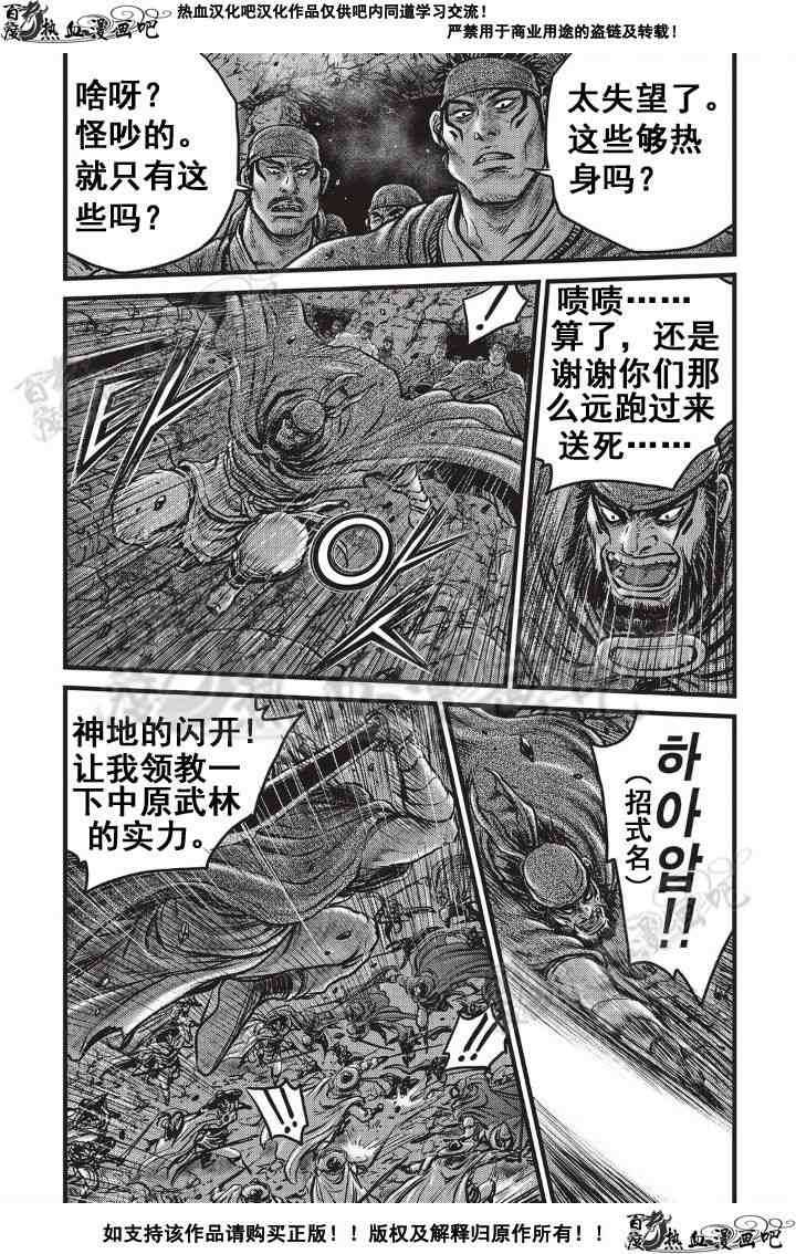 🍤热血江湖 第499话 第10页