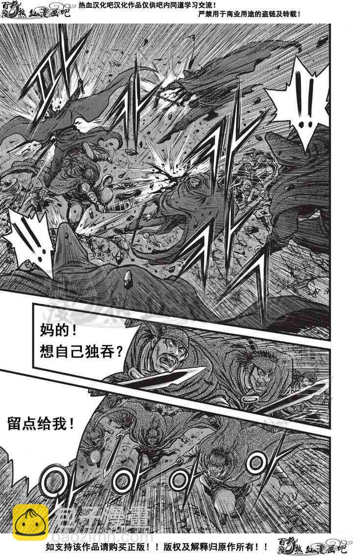 🍤热血江湖 第499话 第11页