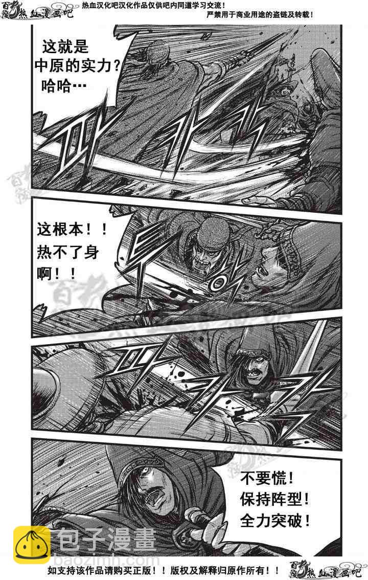 🍤热血江湖 第499话 第13页