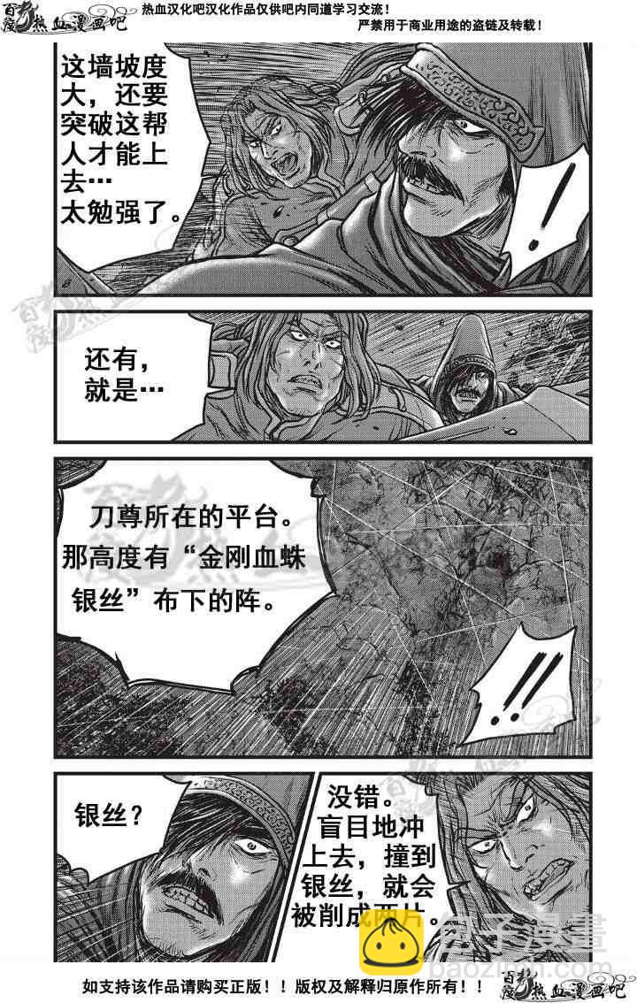 🍤热血江湖 第499话 第14页