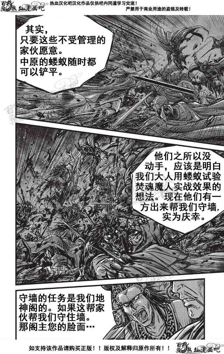 🍤热血江湖 第499话 第15页