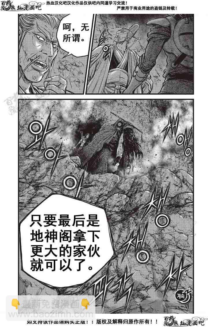 🍤热血江湖 第499话 第16页