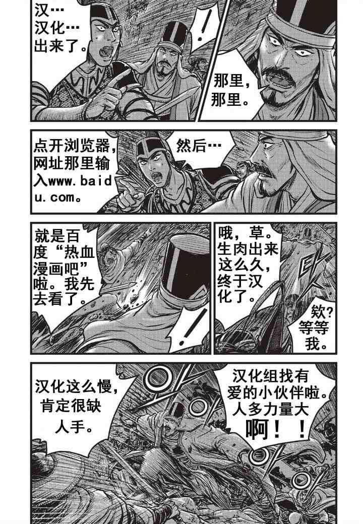 🍤热血江湖 第499话 第17页