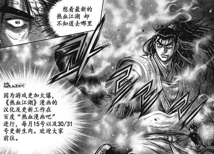 🍤热血江湖 第499话 第18页
