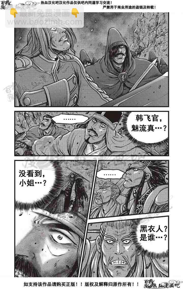 🍤热血江湖 第499话 第3页