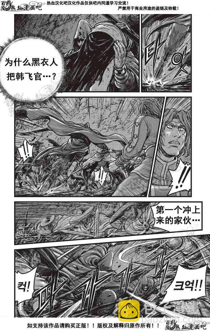 🍤热血江湖 第499话 第4页