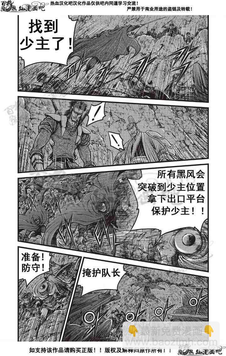 🍤热血江湖 第499话 第5页