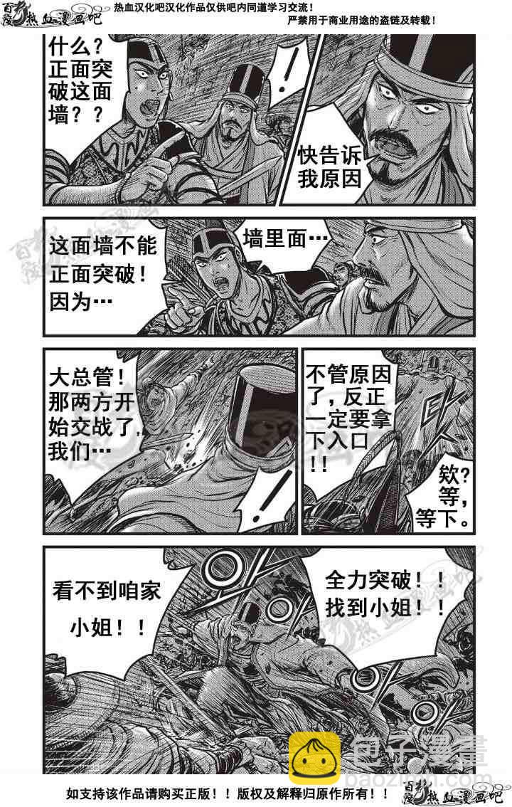 🍤热血江湖 第499话 第6页