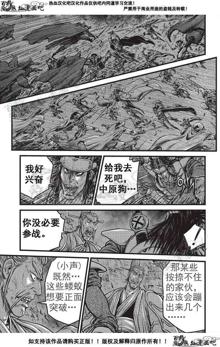 🍤热血江湖 第499话 第7页