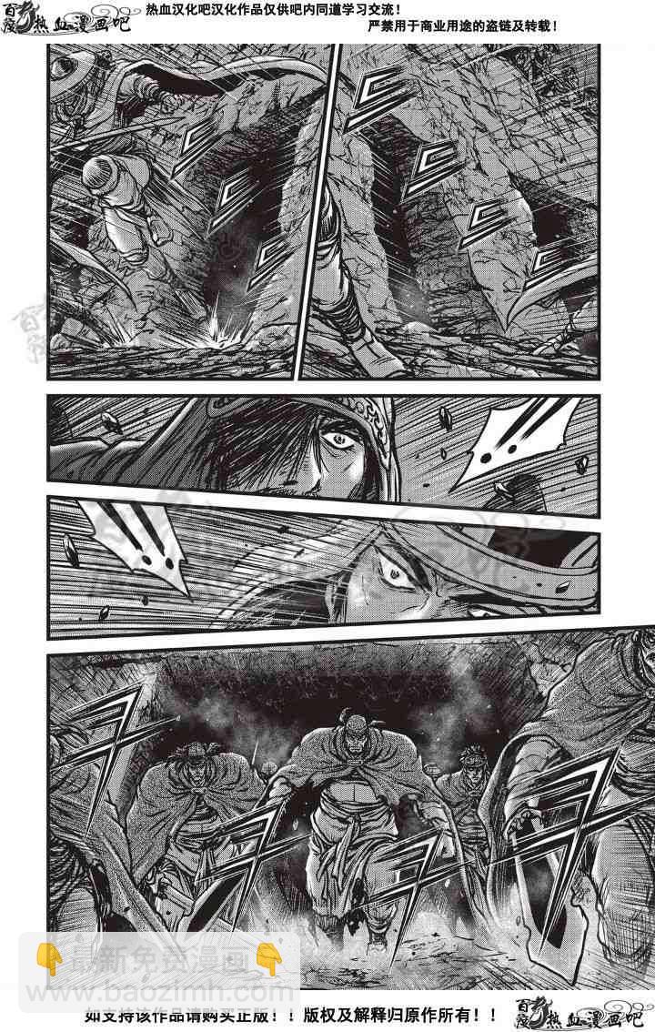 🍤热血江湖 第499话 第8页