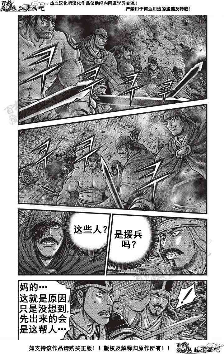 🍤热血江湖 第499话 第9页