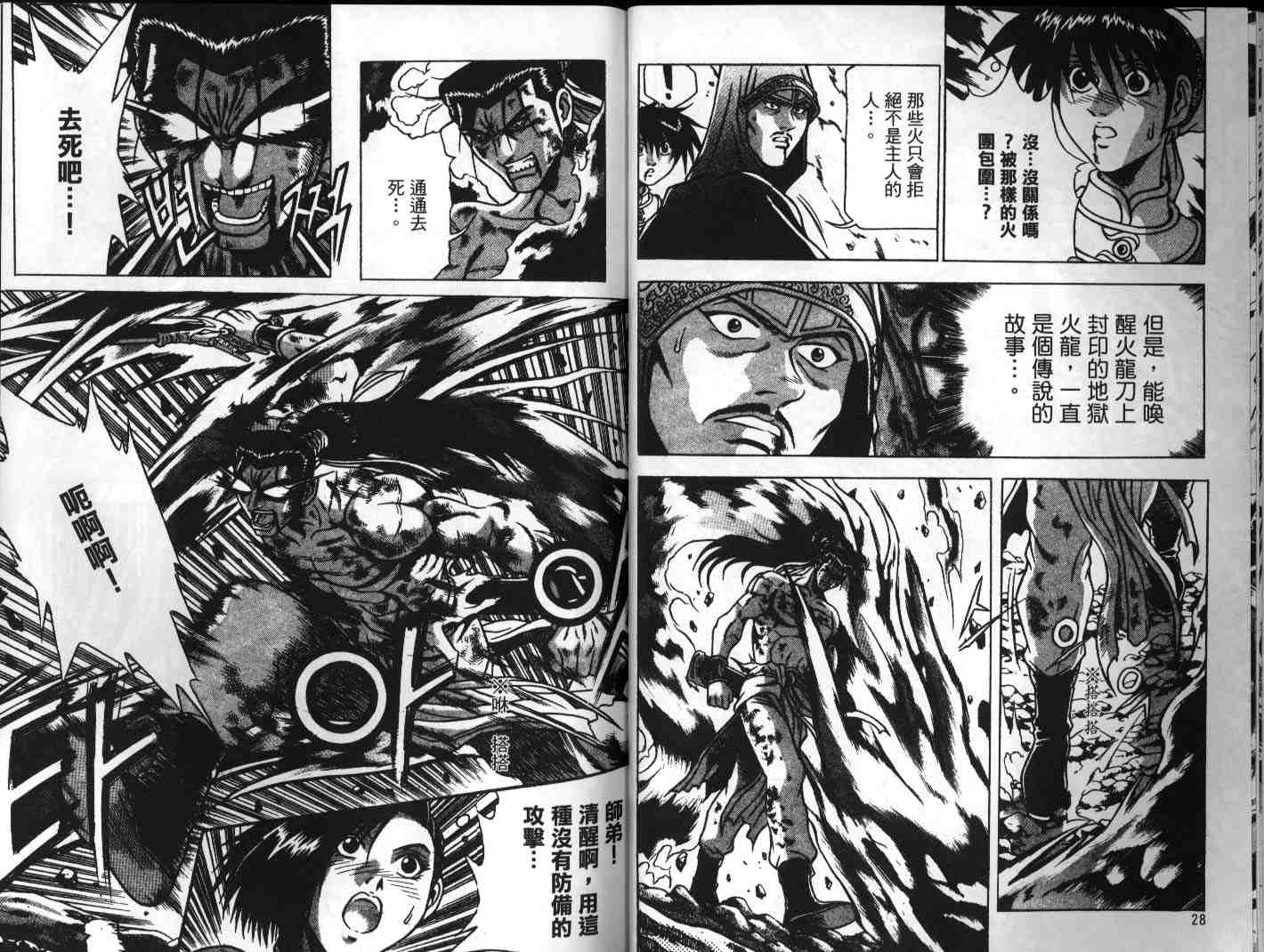 🍤热血江湖 第24卷 第15页