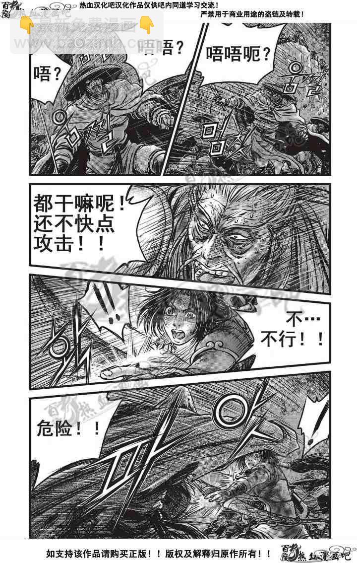 🍤热血江湖 第501话 第11页