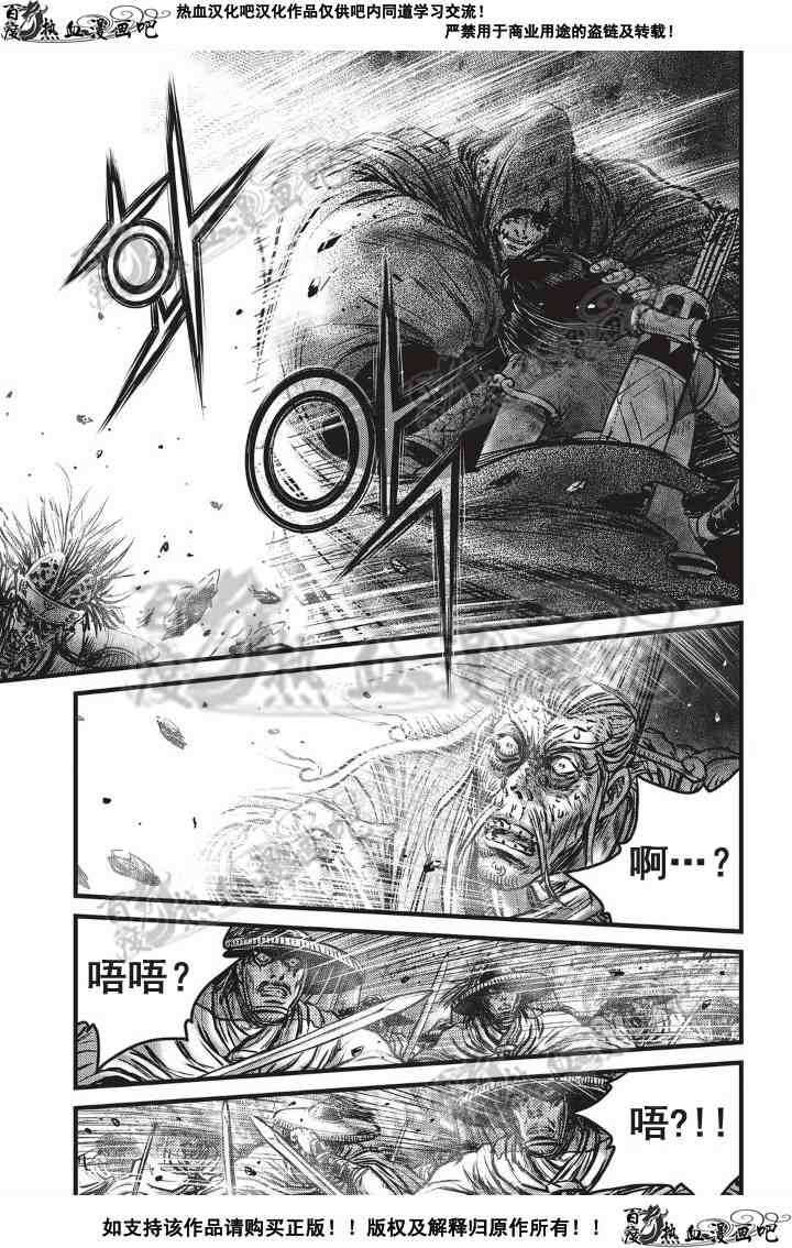 🍤热血江湖 第501话 第12页