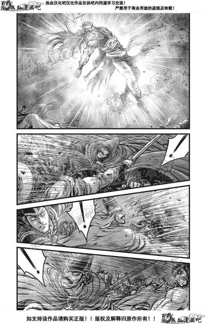 🍤热血江湖 第501话 第13页