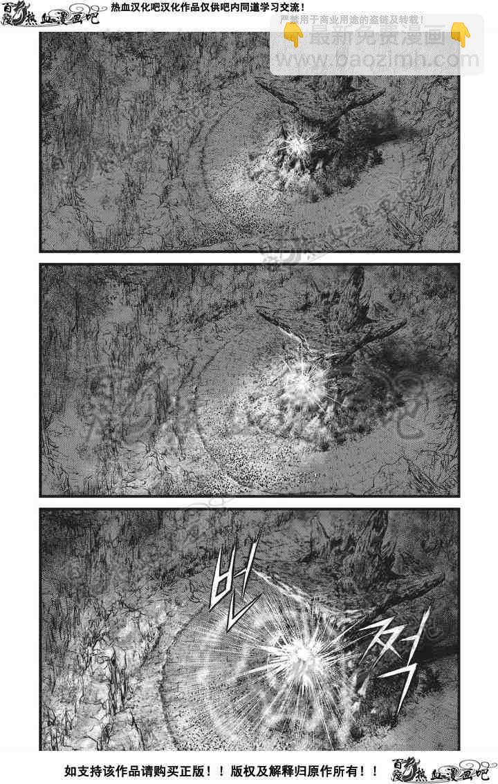 🍤热血江湖 第501话 第14页
