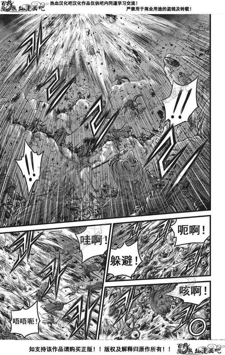 🍤热血江湖 第501话 第16页