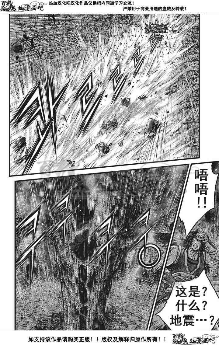 🍤热血江湖 第501话 第17页