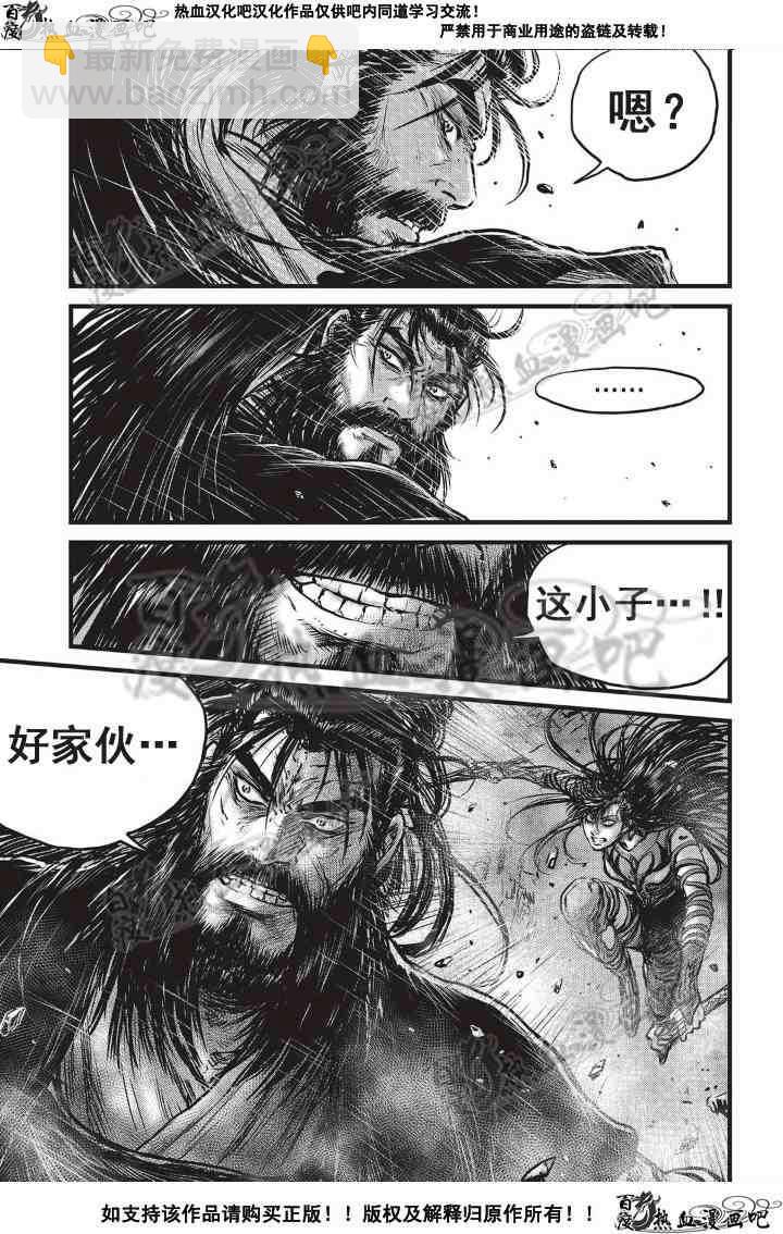 🍤热血江湖 第501话 第18页