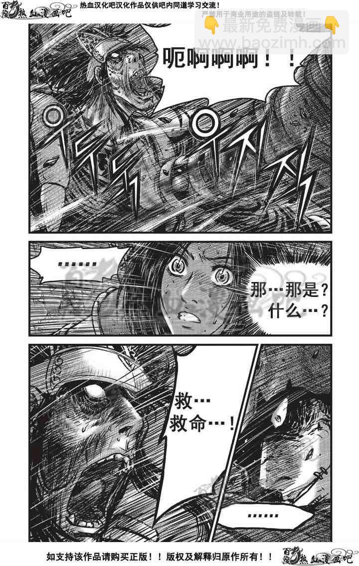 🍤热血江湖 第501话 第2页