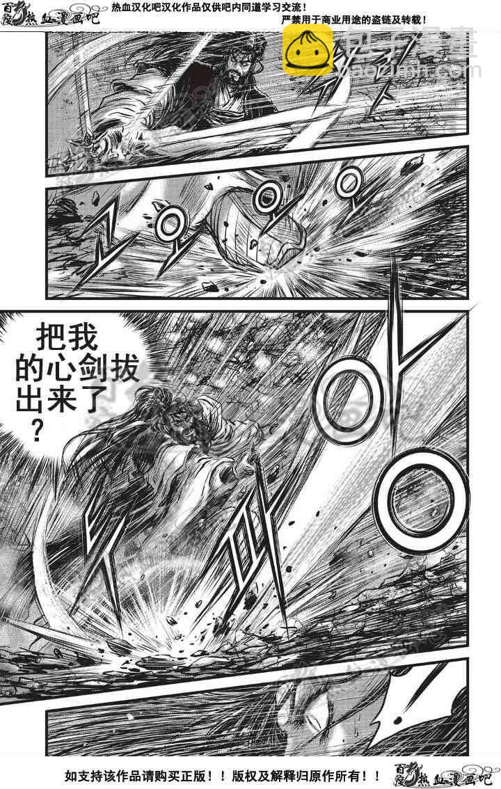🍤热血江湖 第501话 第20页