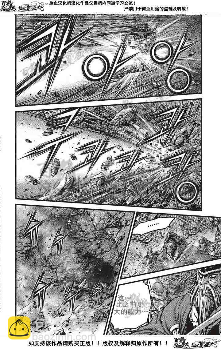 🍤热血江湖 第501话 第21页
